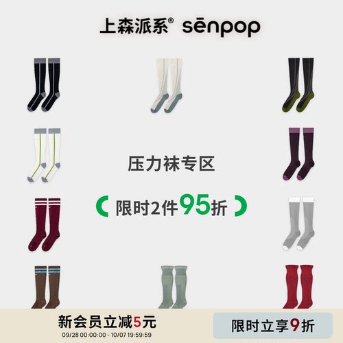 上森senpop运动压力袜弹力小腿袜