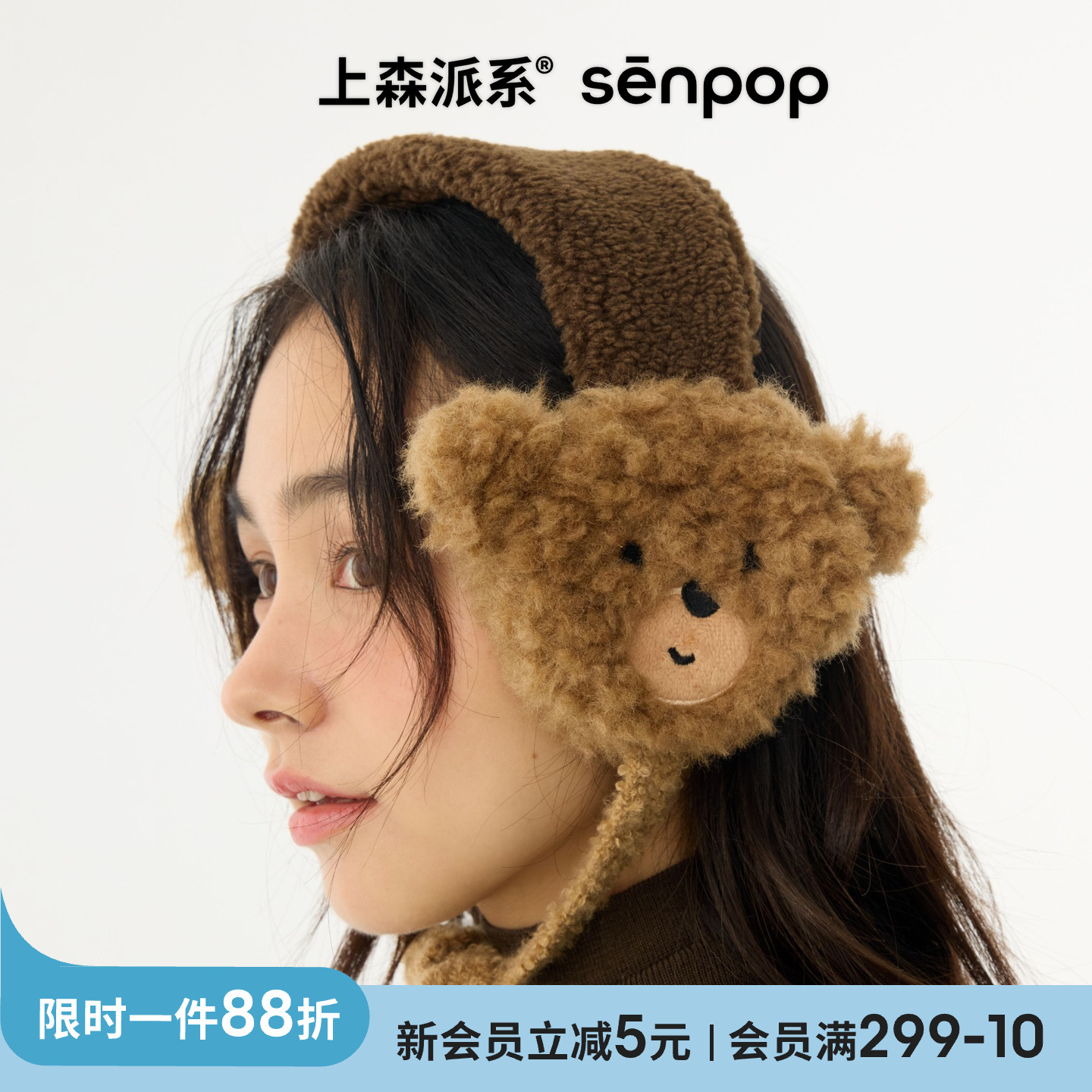 上森派系senpop羊毛耳罩