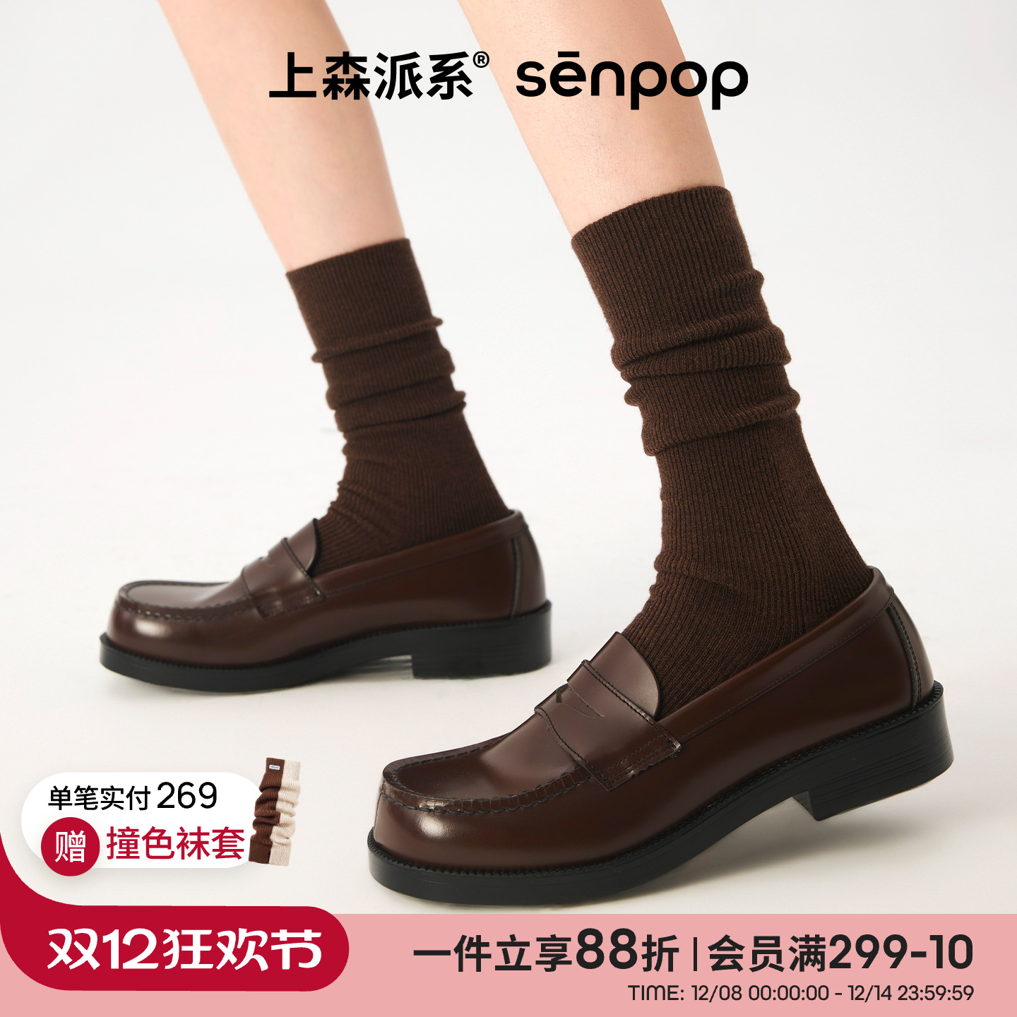 上森派系棕色羊毛堆堆袜