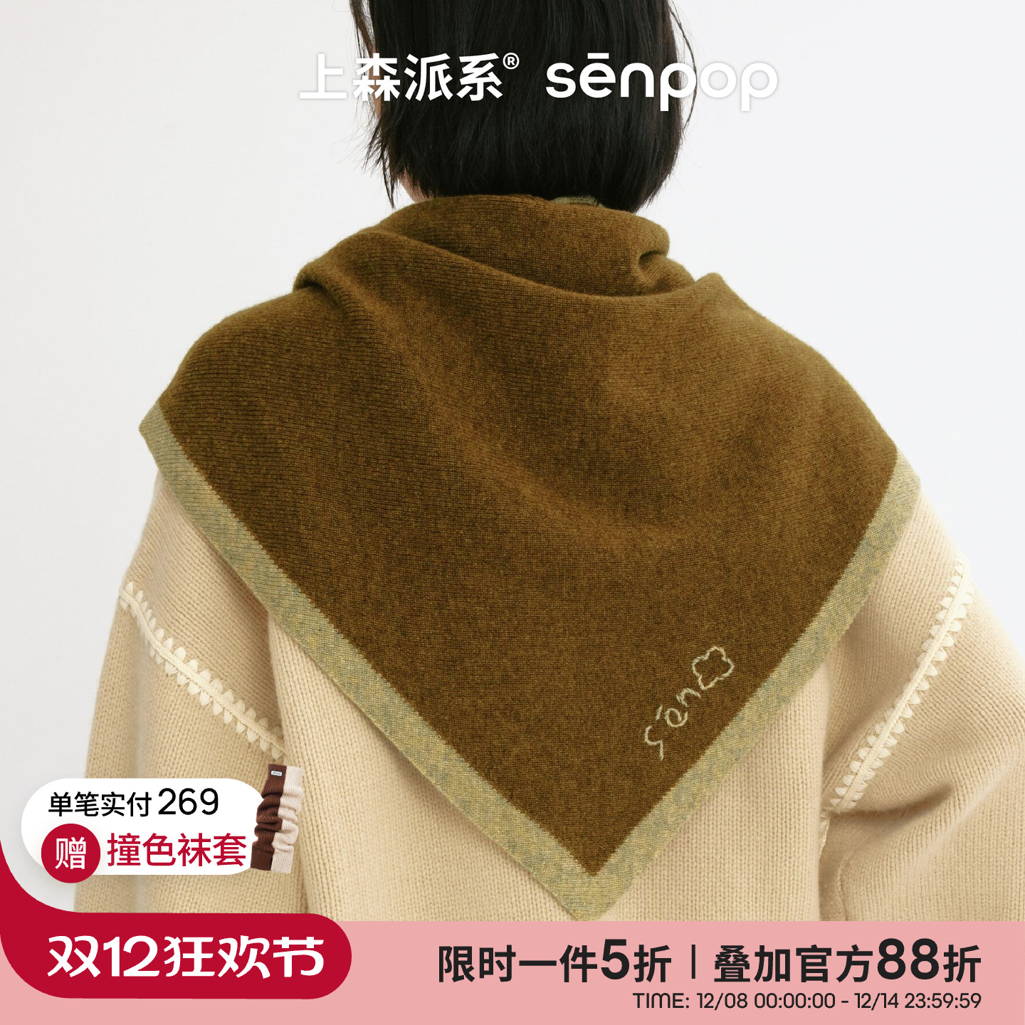 上森派系senpop耗牛绒三角巾披肩