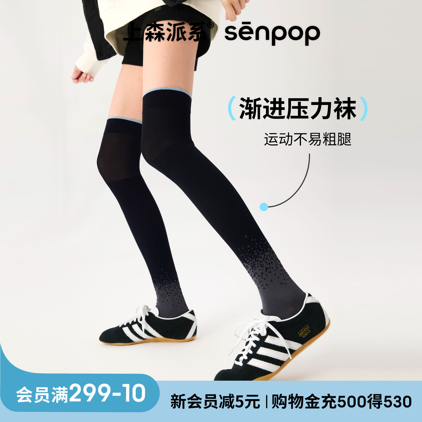 上森派系运动压力袜蓝色春秋款