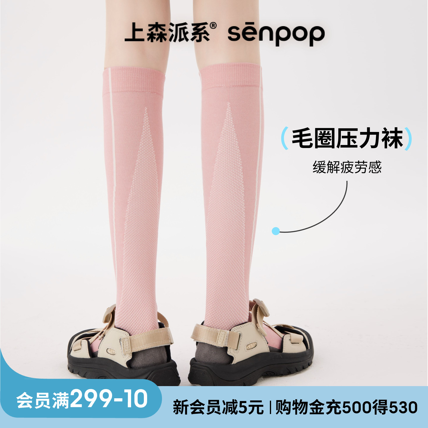 上森派系senpop运动压力小腿袜