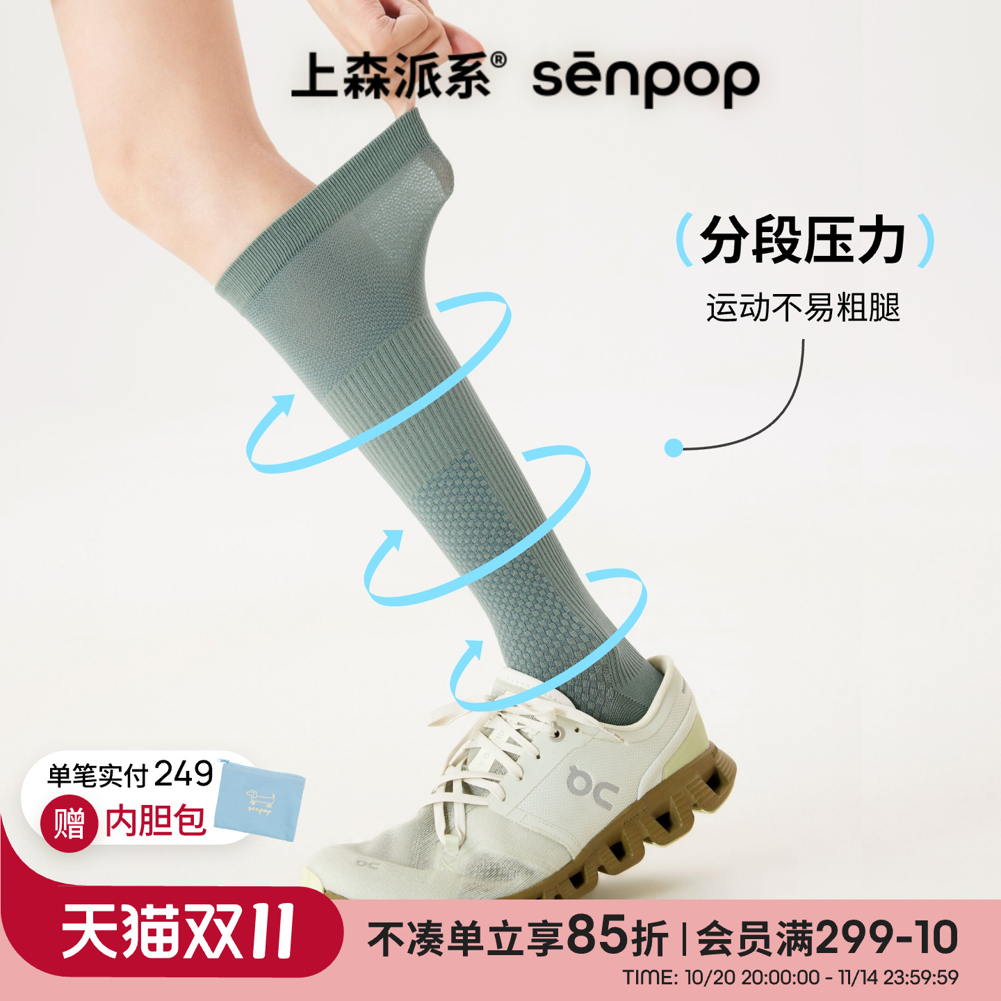 上森派系senpop运动压力小腿袜