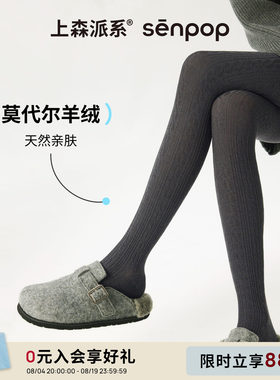 上森派系senpop羊绒麻花连裤袜