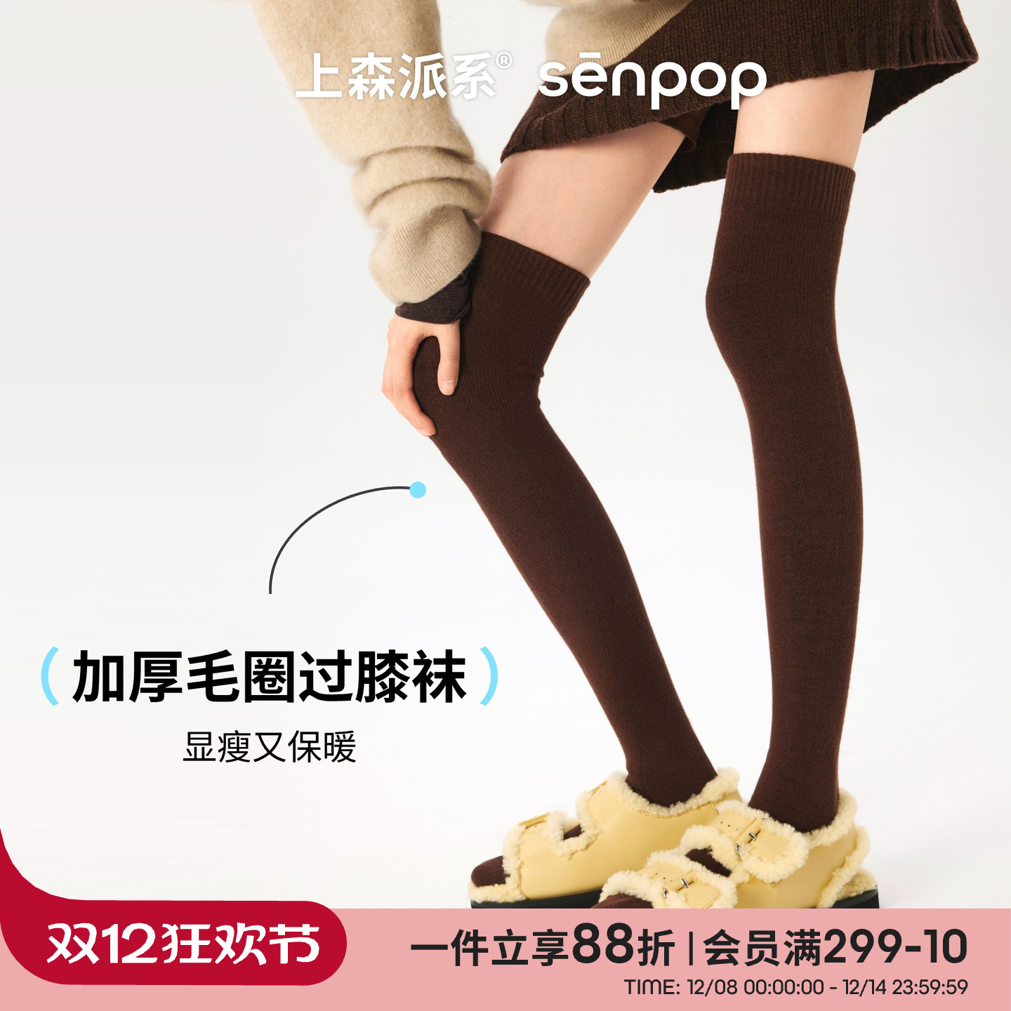 上森派系senpop毛圈压力袜