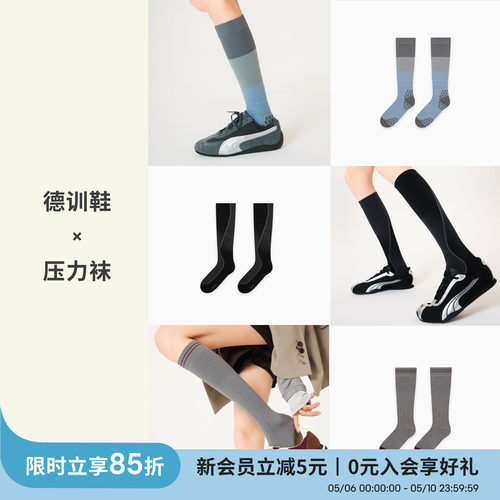 上森夏季运动压力袜合集配德训鞋