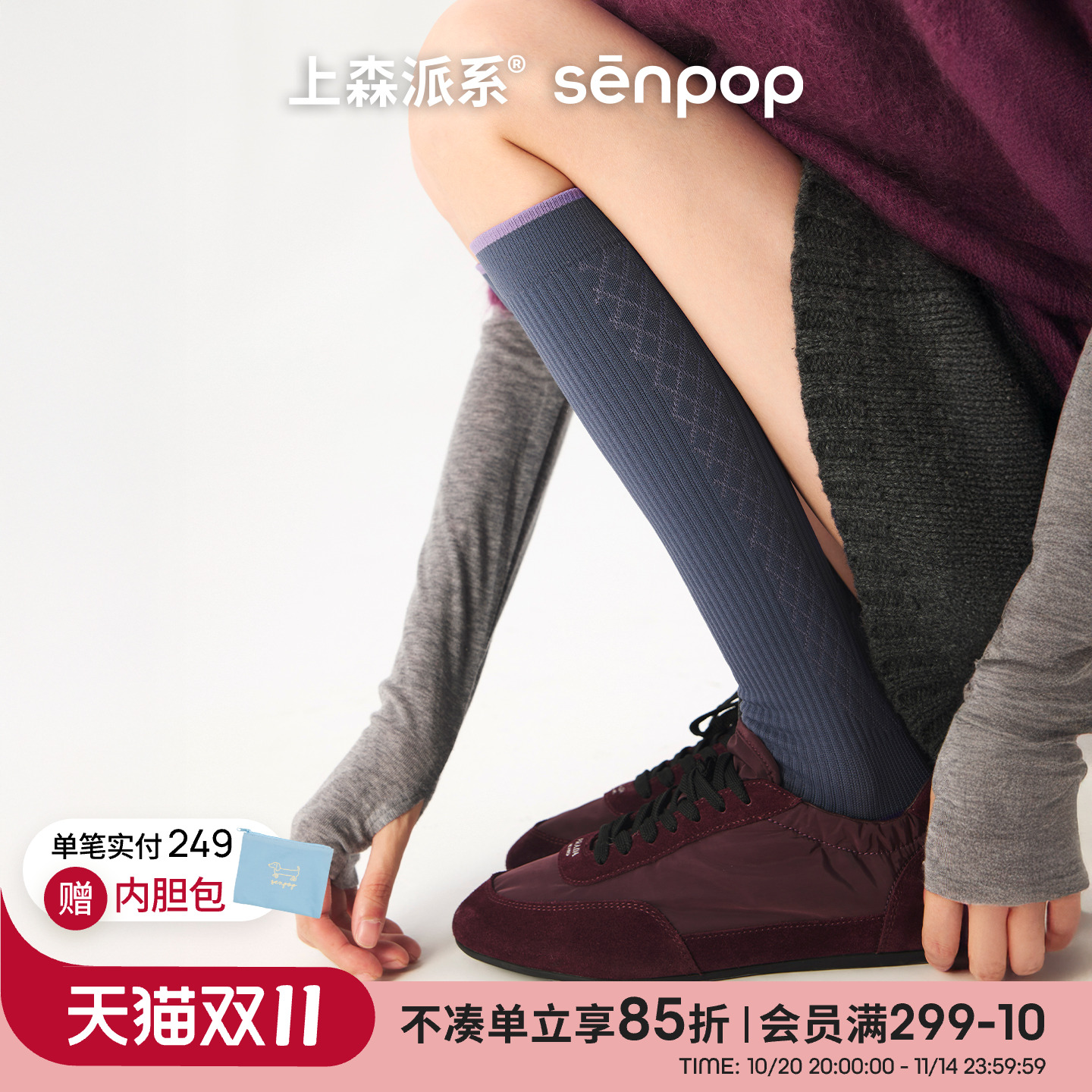 上森派系运动压力袜春秋