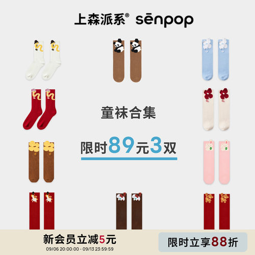 上森派系senpop儿童中筒袜厚袜子