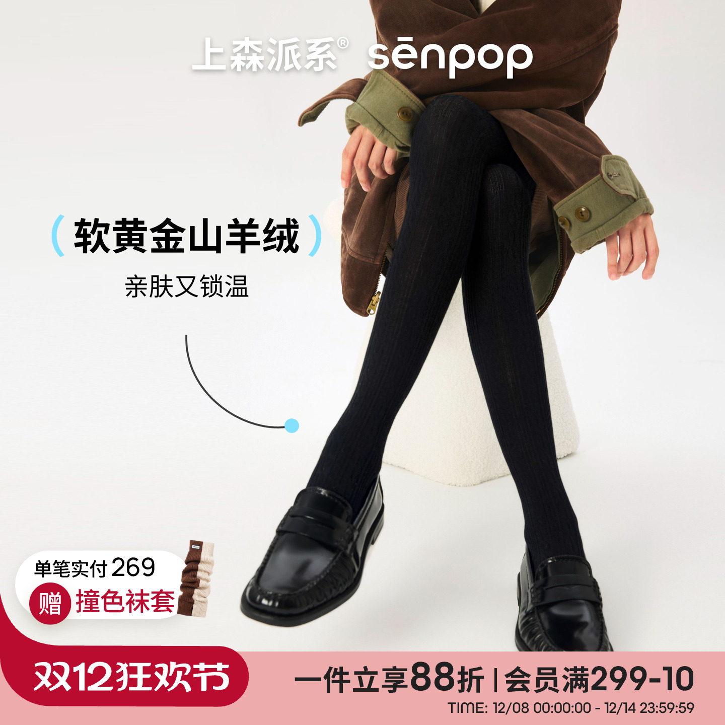 上森派系senpop羊绒麻花连裤袜