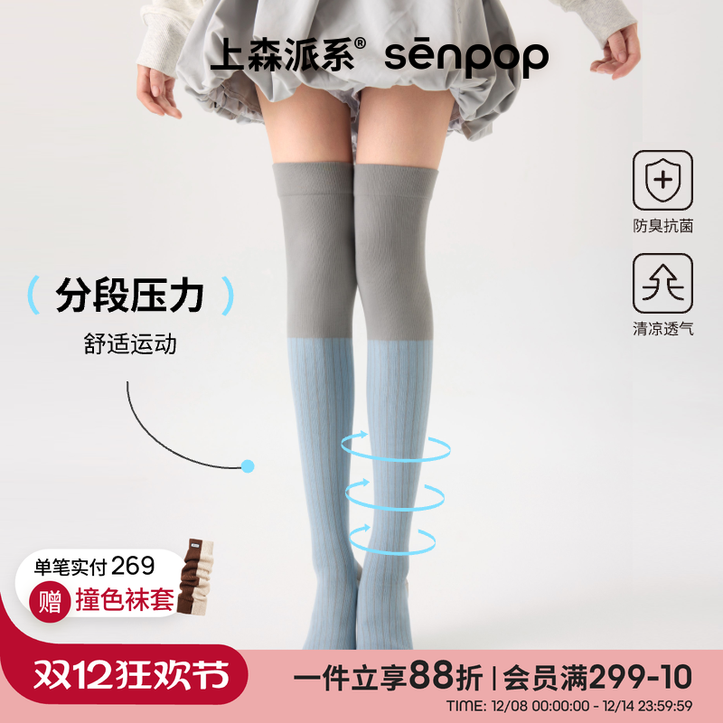 上森派系senpop过膝压力袜