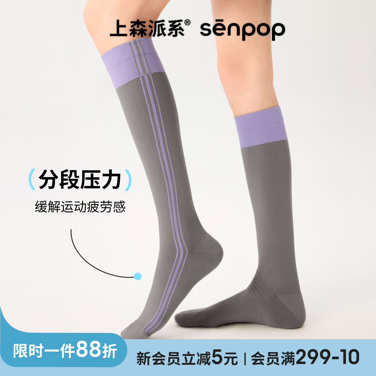 上森派系senpop拼色压力袜