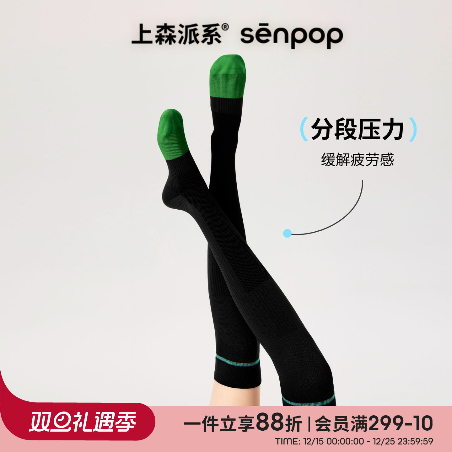 上森派系senpop过膝压力袜