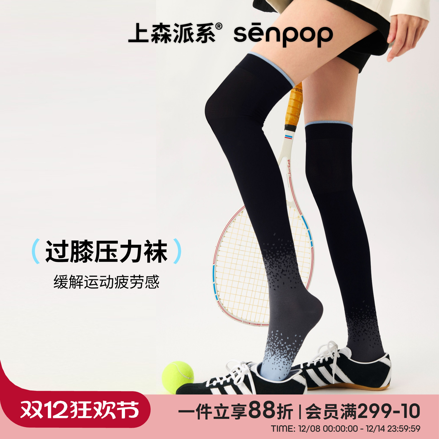 上森派系运动压力袜蓝色春秋款