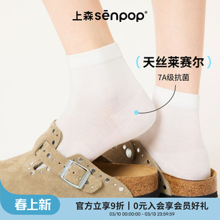 上森白色短袜子女春夏薄款莱赛尔天丝短袜纯色配博肯鞋女袜senpop
