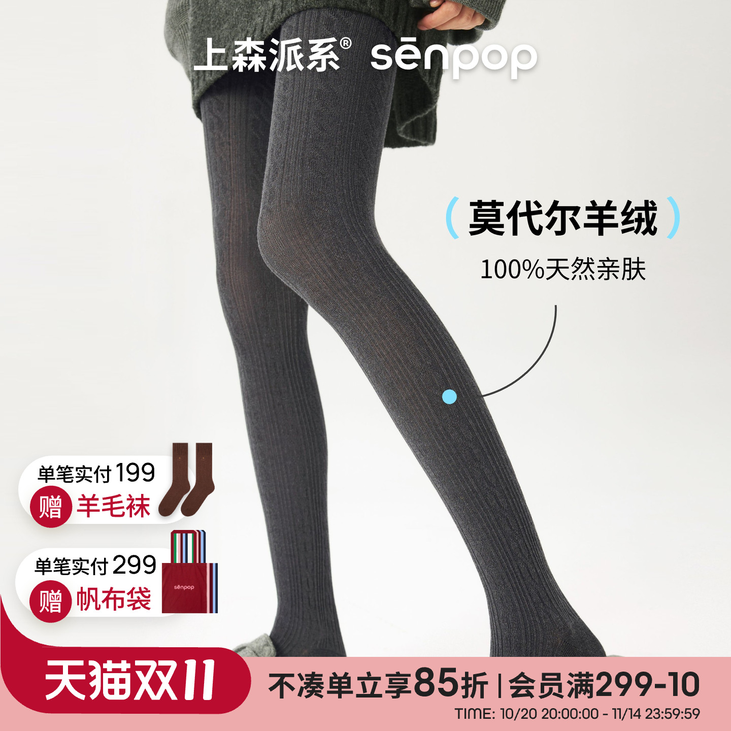 上森派系senpop羊绒麻花连裤袜