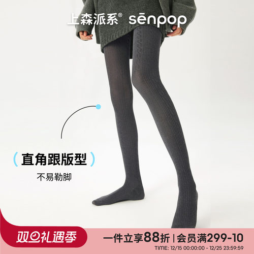 上森派系senpop羊绒麻花连裤袜