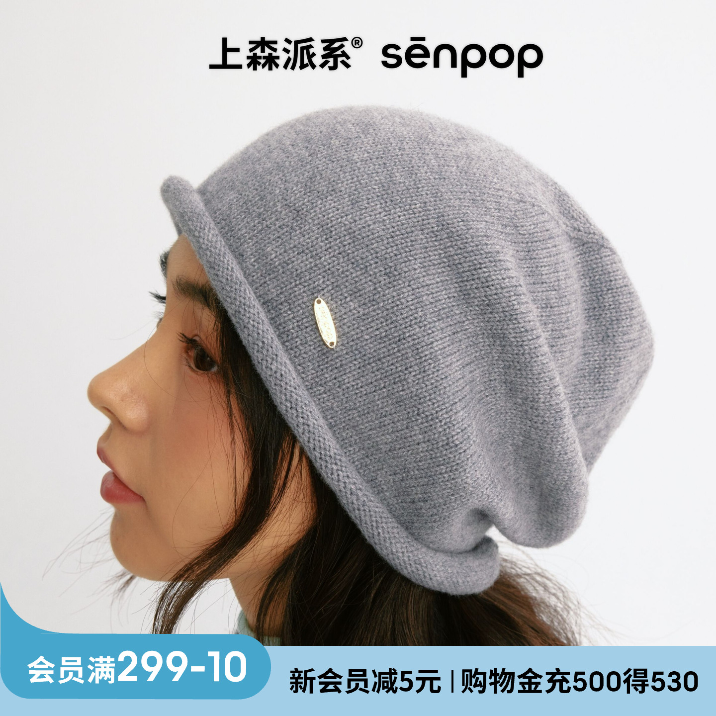 上森派系senpop100%羊绒冷帽