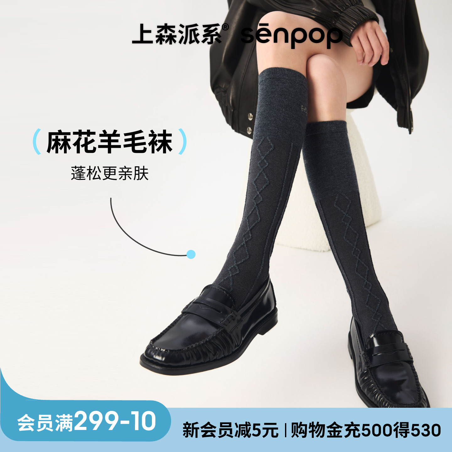 上森派系senpop羊毛麻花小腿袜