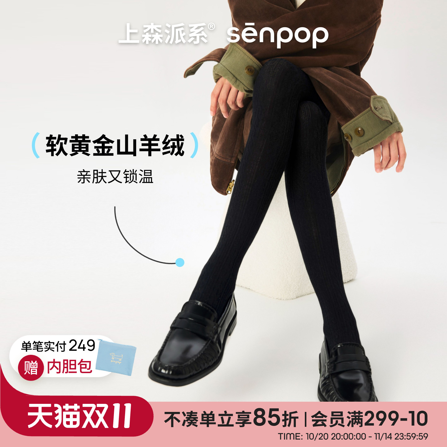 上森派系senpop羊绒麻花连裤袜
