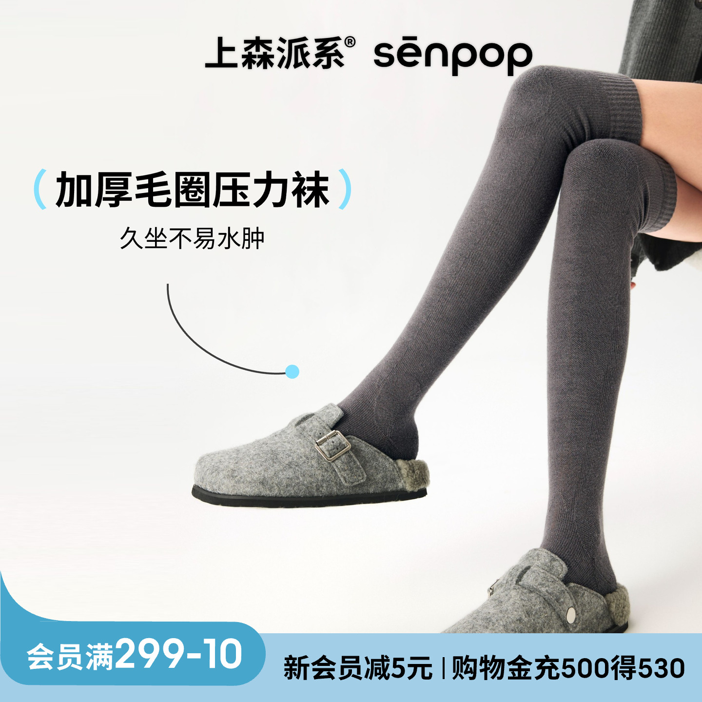 上森派系senpop毛圈压力袜