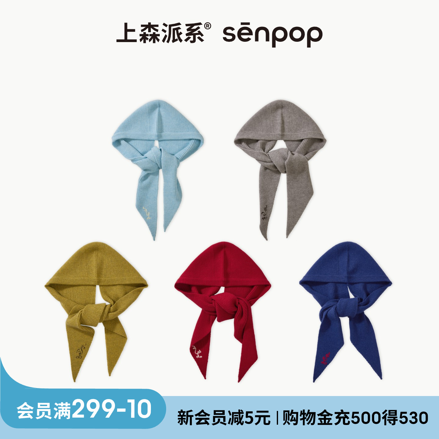 上森senpop帽子围巾一体针织帽