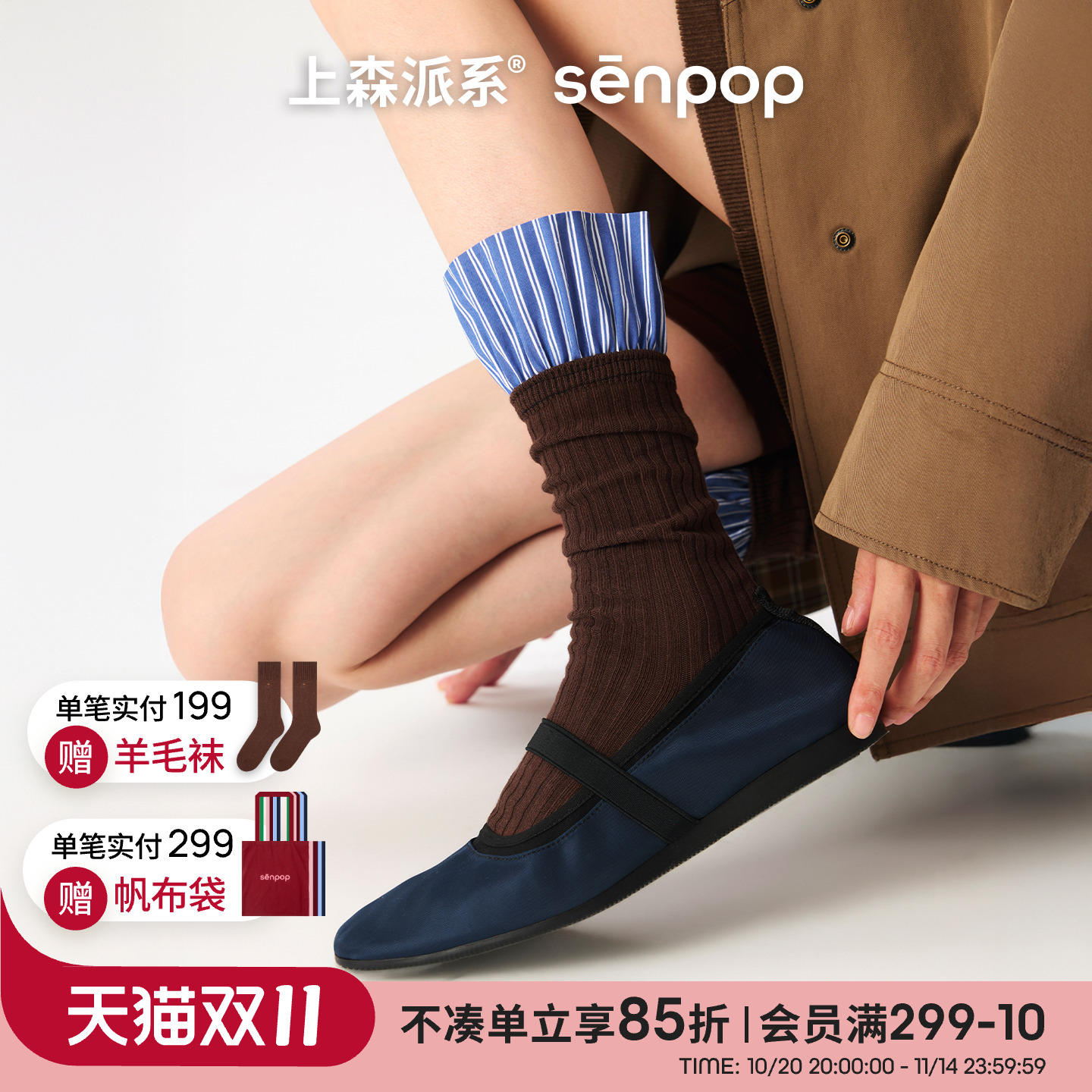 自带松弛感的条纹翻边袜