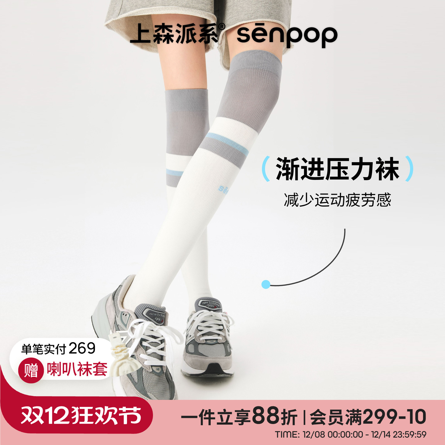 上森派系senpop运动压力小腿袜