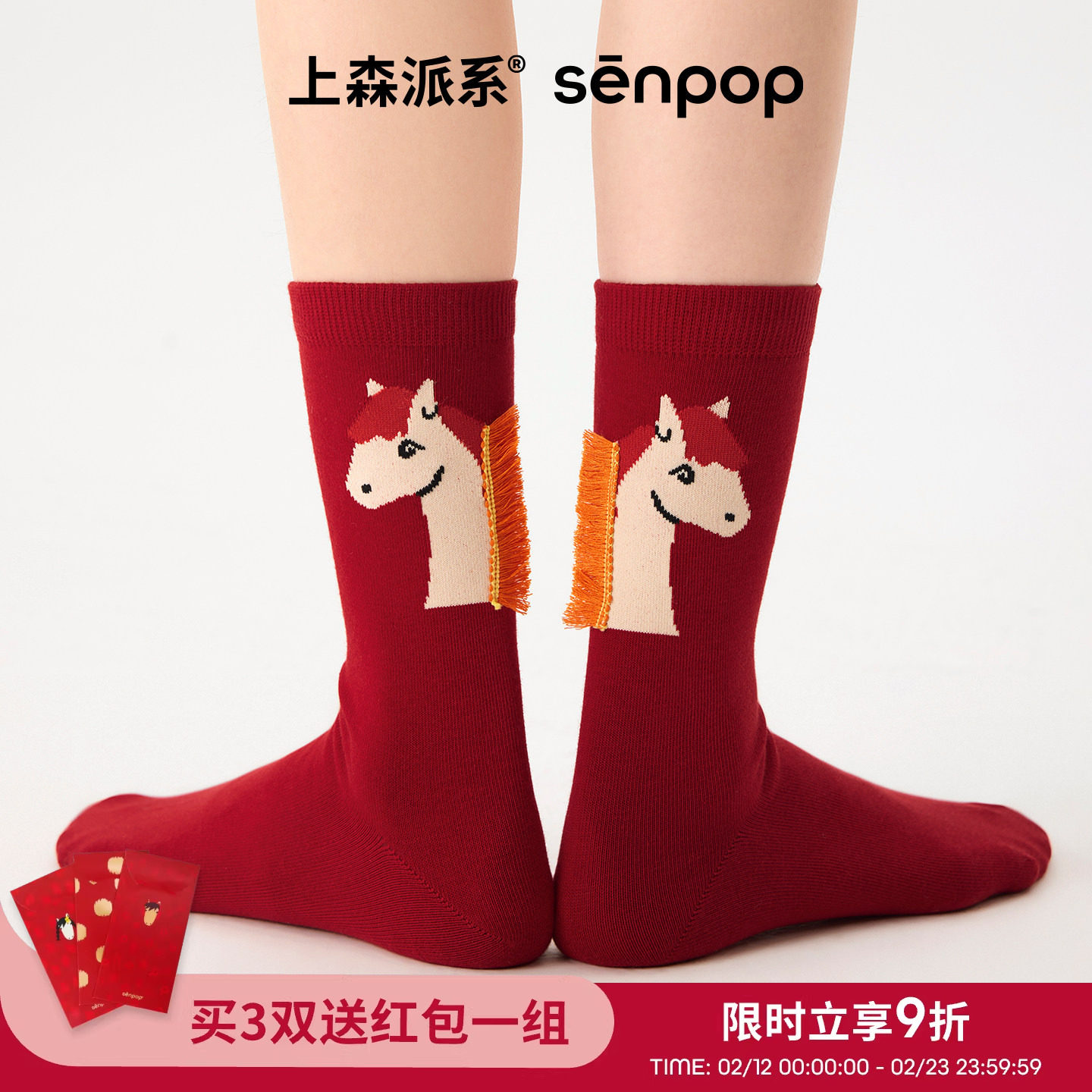 上森红袜子2026马年平安袜本命年礼物红色袜子新年中筒袜礼盒棉袜