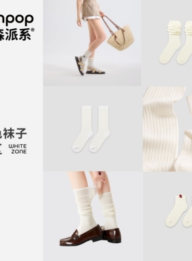 上森白色袜子女夏季薄款堆堆袜百搭中筒袜芭蕾风miu系无骨小腿袜