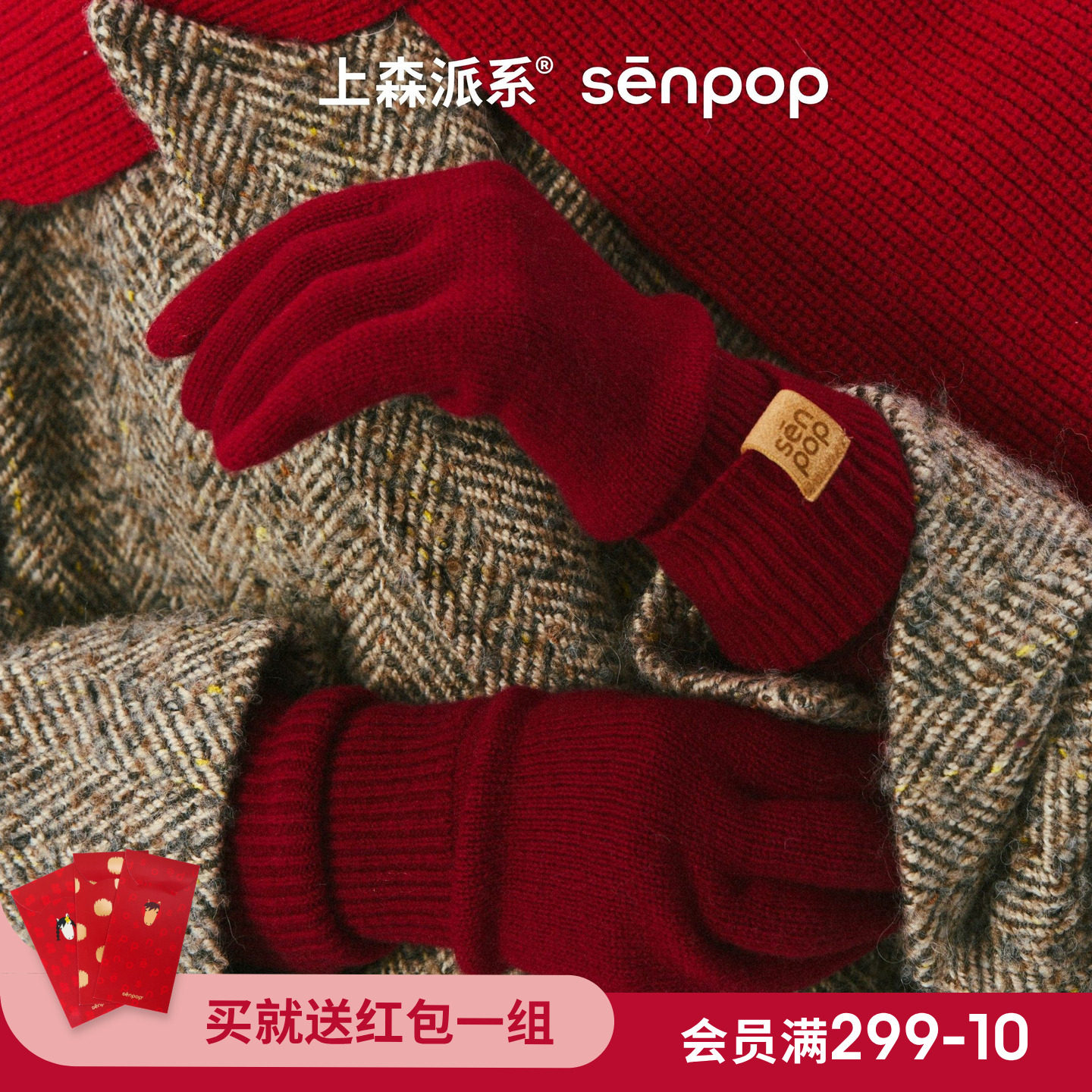 上森羊毛手套可触屏手套秋冬新款女士保暖御寒手套红色针织senpop