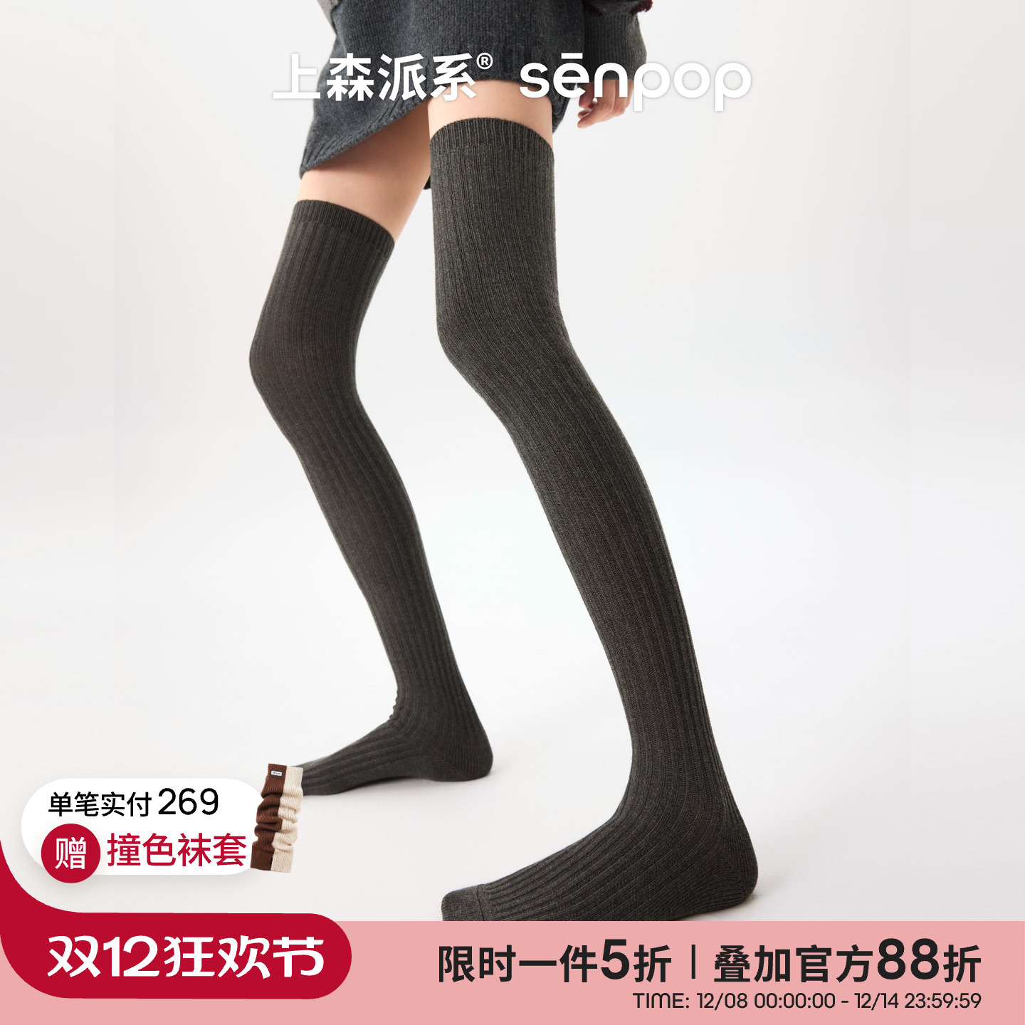 上森派系senpop纯色羊毛过膝袜