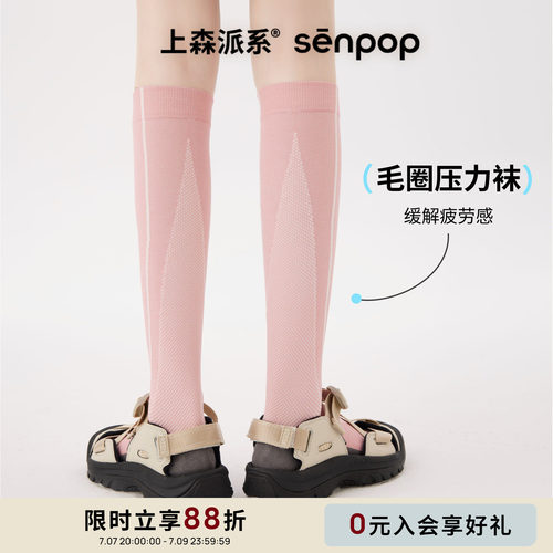 上森派系senpop运动压力小腿袜