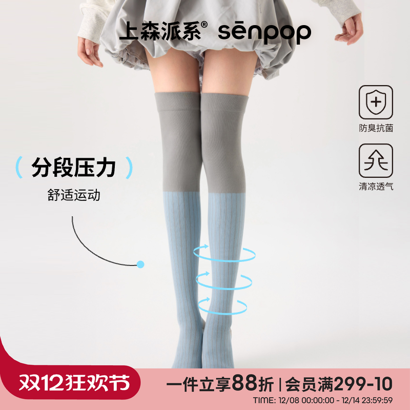 上森派系senpop过膝压力袜