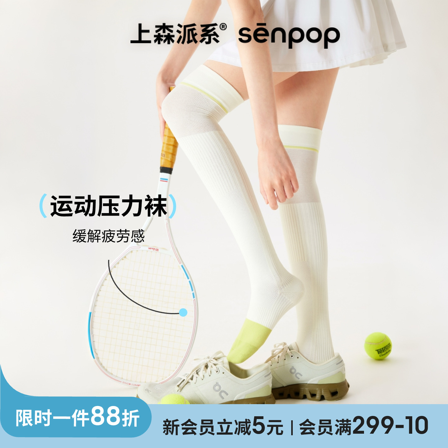 上森派系运动压力袜跑步过膝袜