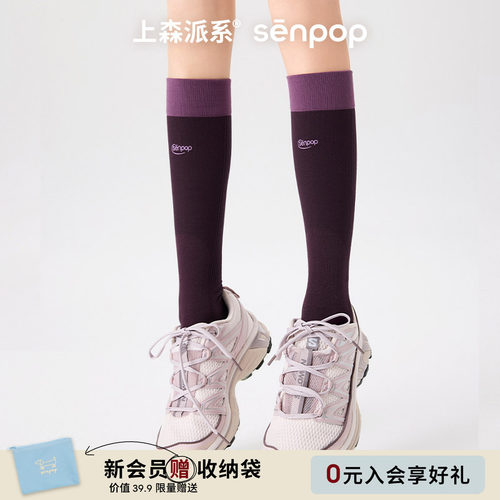 上森senpop新款运动压力袜