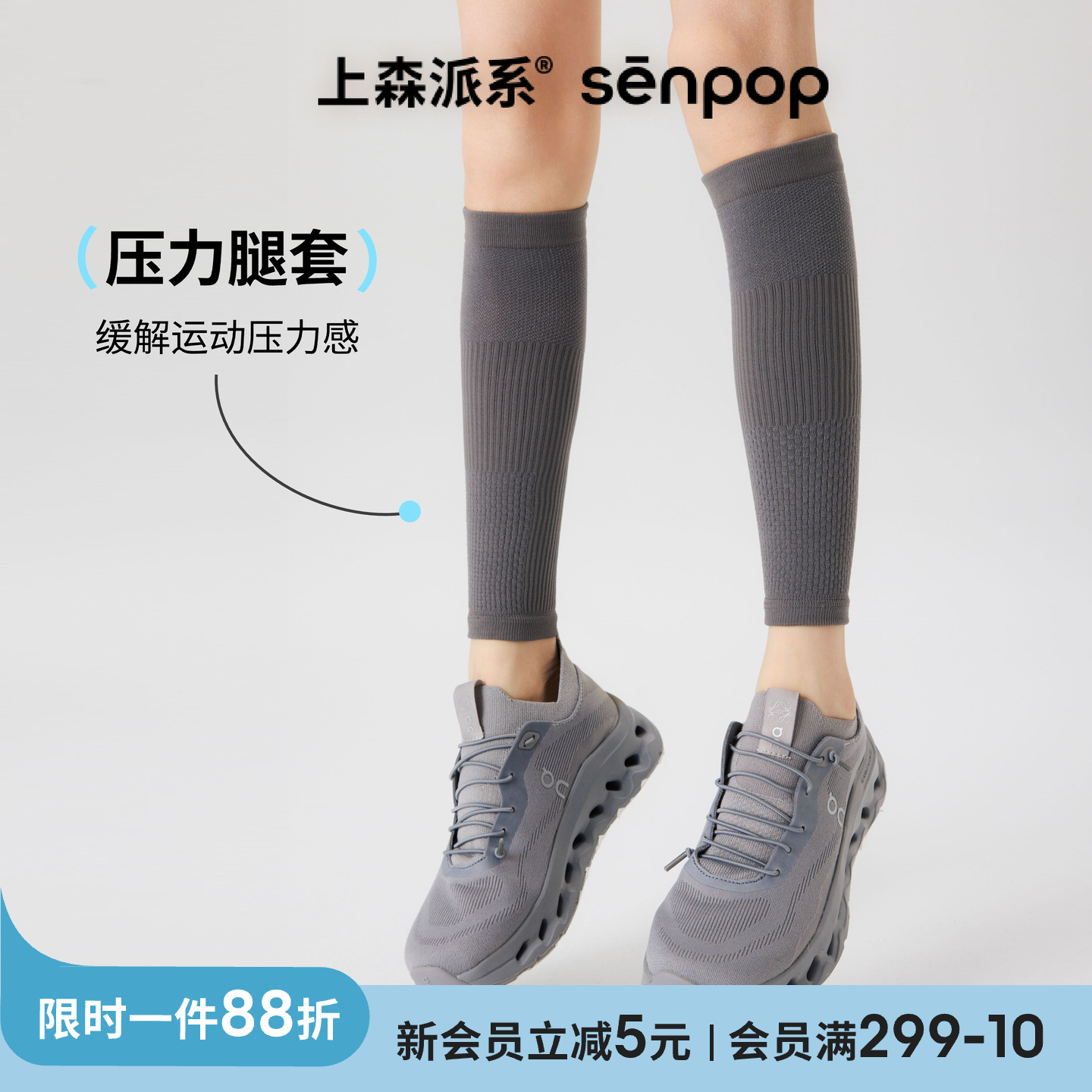 上森派系senpop压力运动腿套