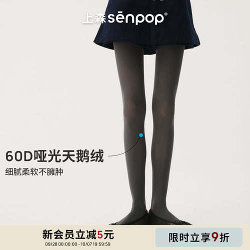 上森senpop60D天鹅绒纯色连裤袜