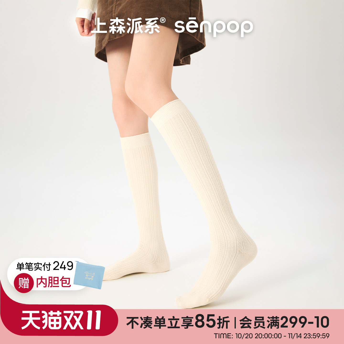 上森派系senpop羊毛麻花小腿袜