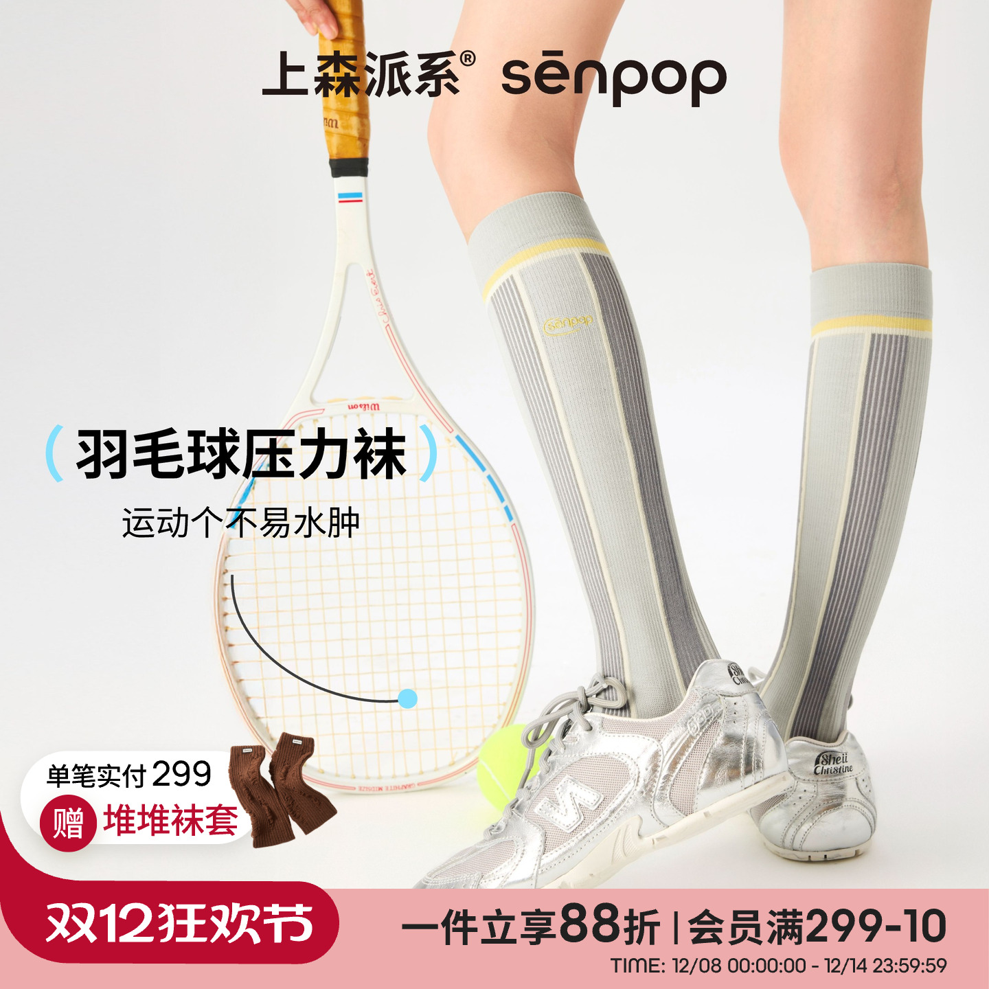 上森派系压力袜缓解运动酸胀感