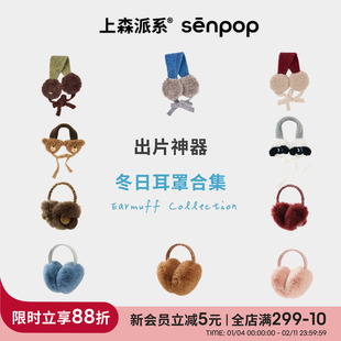 冬日出片耳罩合集 | 上森派系毛茸茸耳罩冬季护耳氛围感保暖耳包