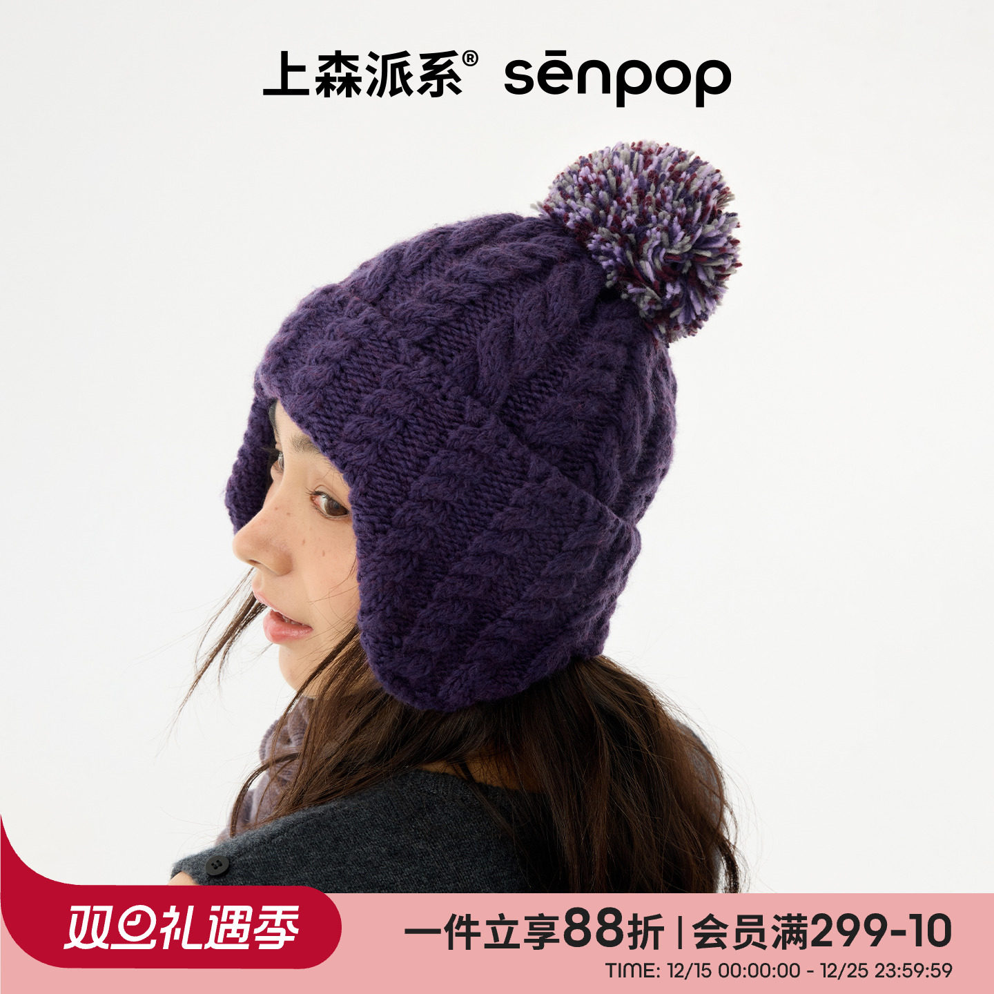 上森派系senpop羊毛麻花针织帽