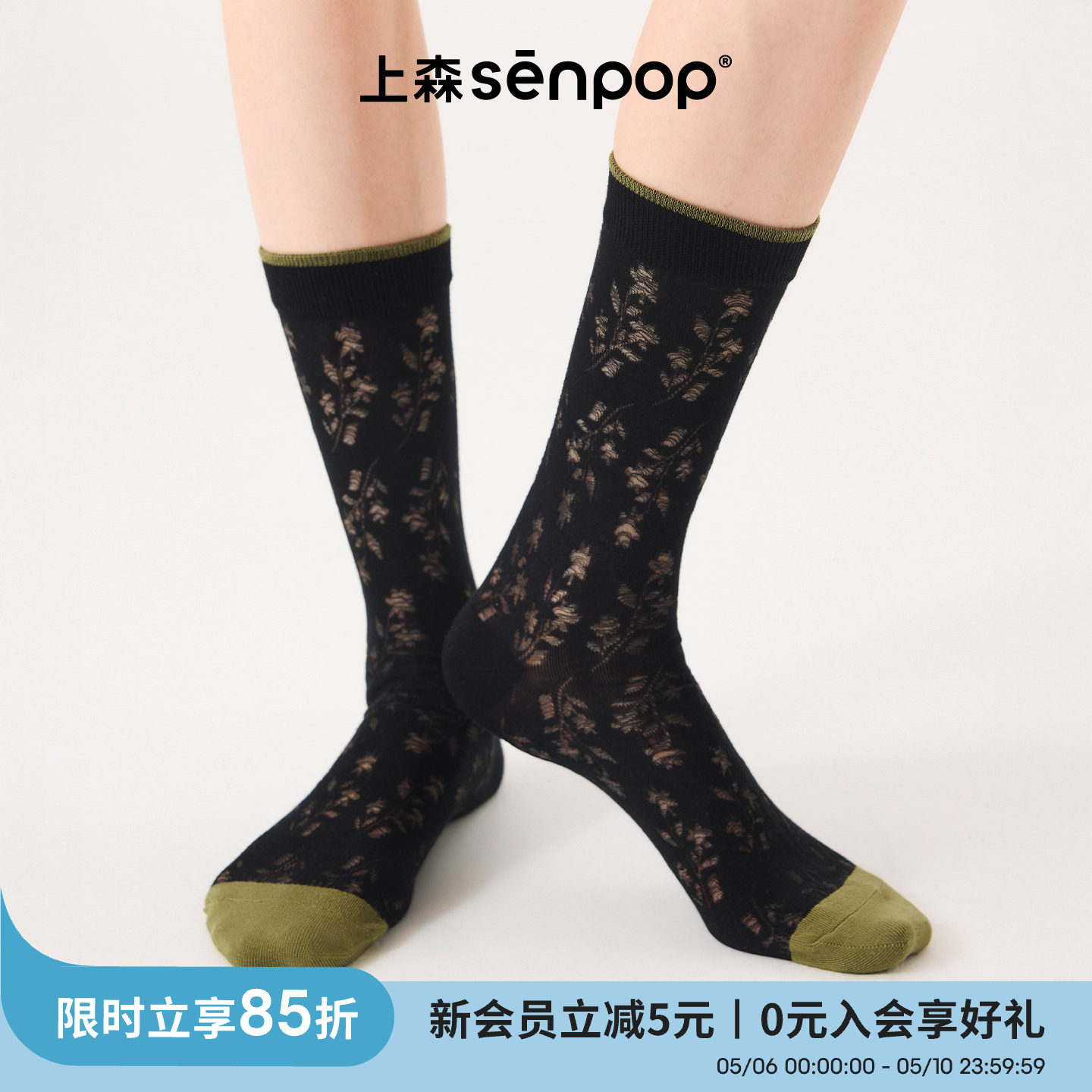 上森77%高含棉袜女士袜子夏薄款网眼透气堆堆袜新中式提花中筒袜