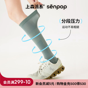 上森绿色运动压力袜夏季 薄跑步跳绳瘦腿健身徒步网球小腿袜压缩袜