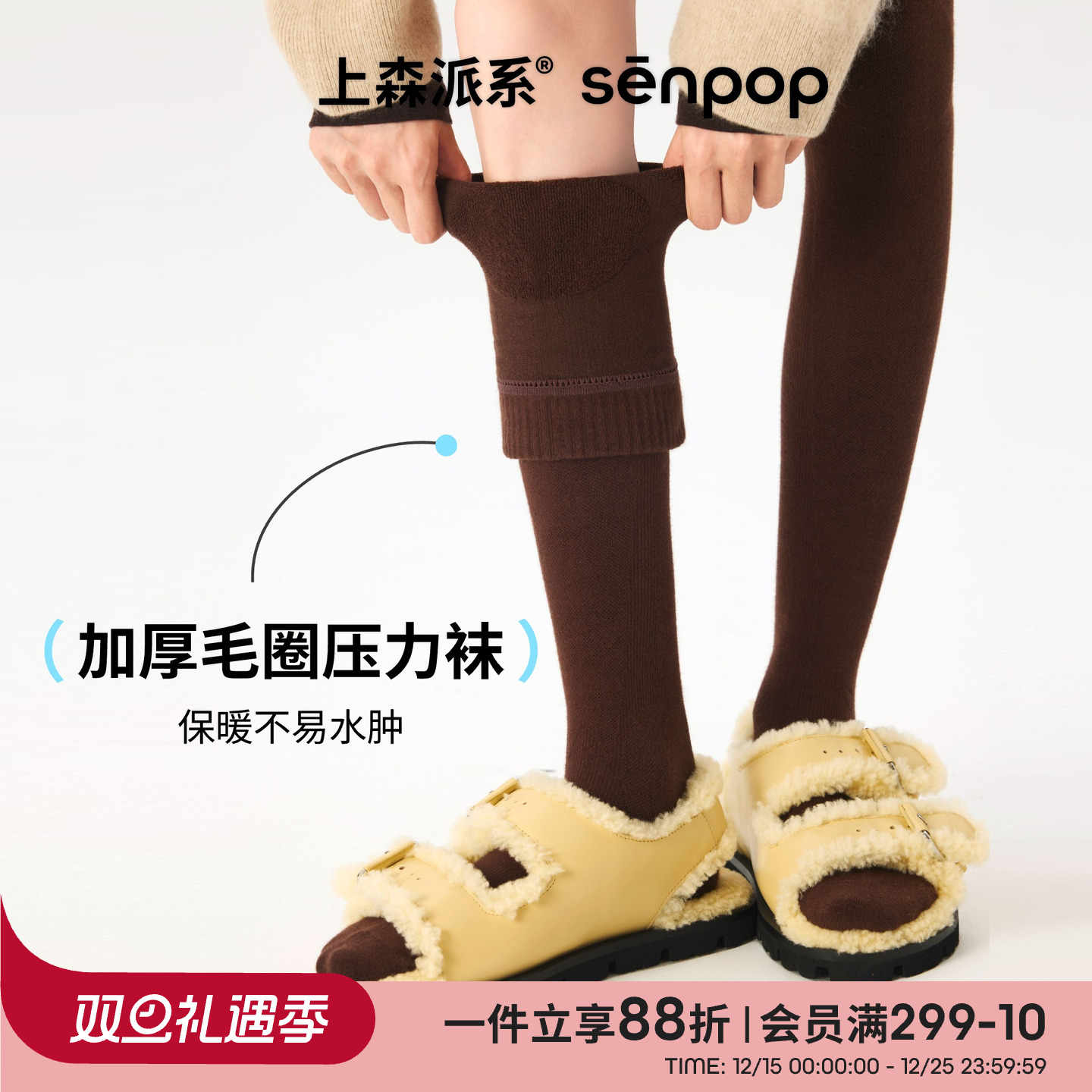 上森派系senpop毛圈压力袜