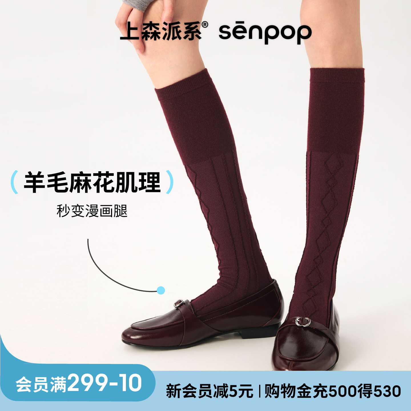 上森派系senpop羊毛麻花小腿袜