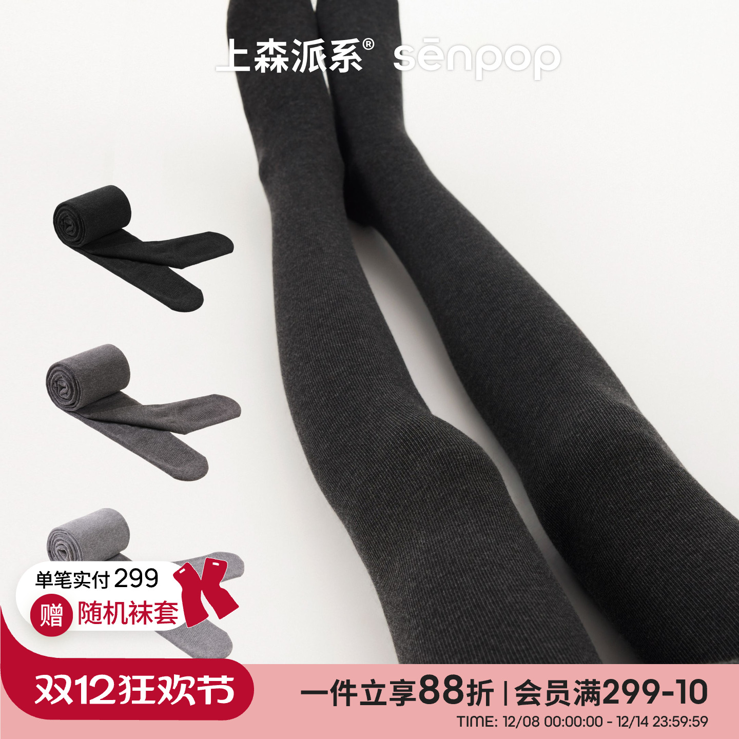 上森派系senpop加厚压力连裤袜