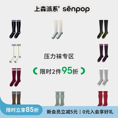 上森senpop运动压力袜弹力小腿袜