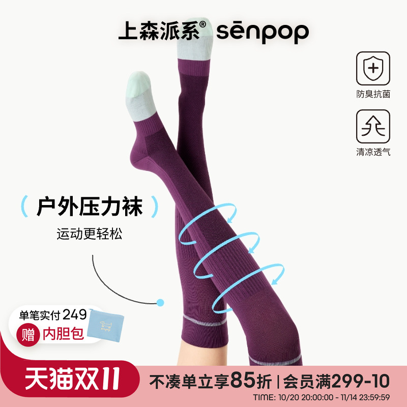 上森过膝压力袜运动长腿袜脚尖撞色压缩袜大腿长筒袜飞机户外跑步