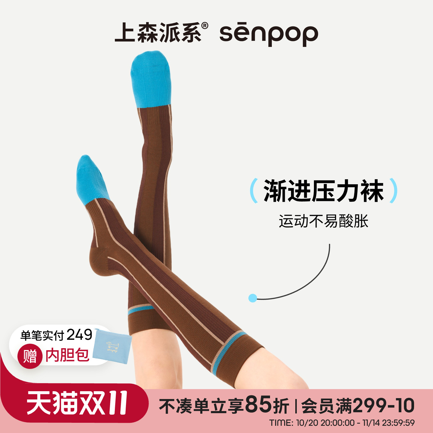 上森派系压力袜缓解运动酸胀感