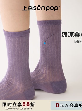 上森桑蚕丝镂空网眼透气中筒袜子夏季薄款女士紫色堆堆袜senpop
